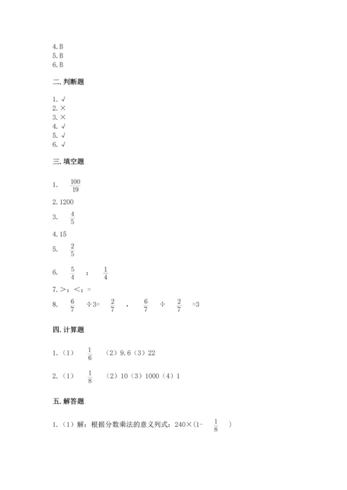 西师大版六年级上册数学第三单元 分数除法 测试卷精品及答案.docx