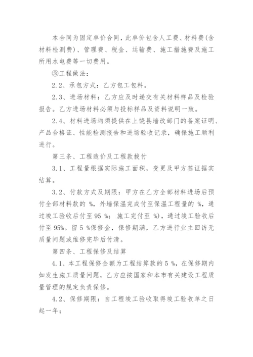 外墙喷真石漆施工合同.docx