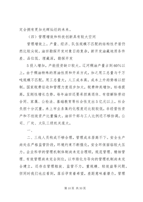 公司XX年形势任务教育宣传提纲 (4).docx