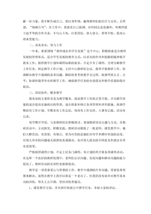关于教务处述职报告.docx