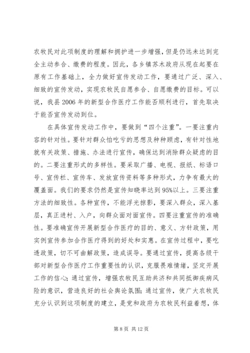 副县长在全县新型农村牧区合作医疗培训工作会议上的讲话(1).docx