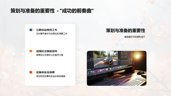 立秋音乐节策划