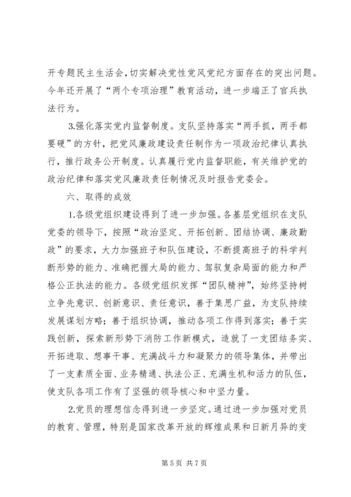 消防支队党建工作经验汇报 (7).docx