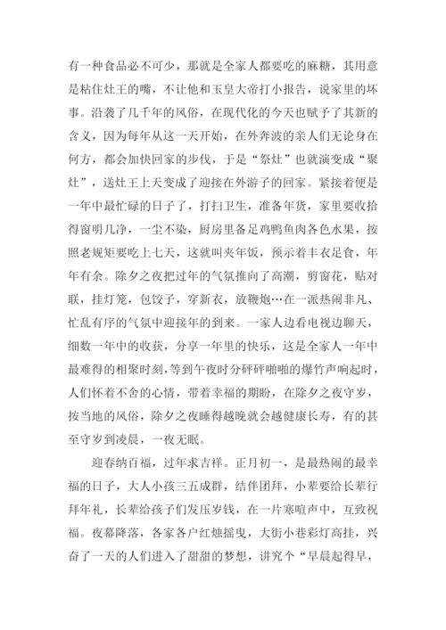 家乡的习俗作文800字.docx