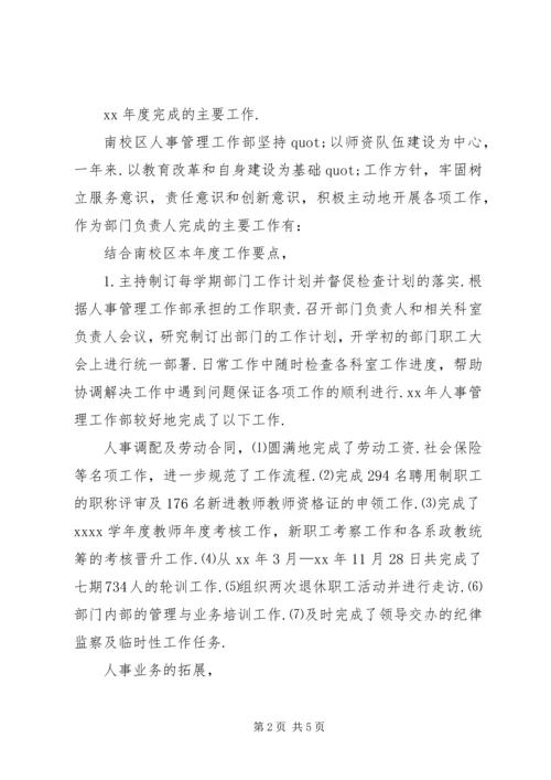 人事部部长年终工作总结总结.docx