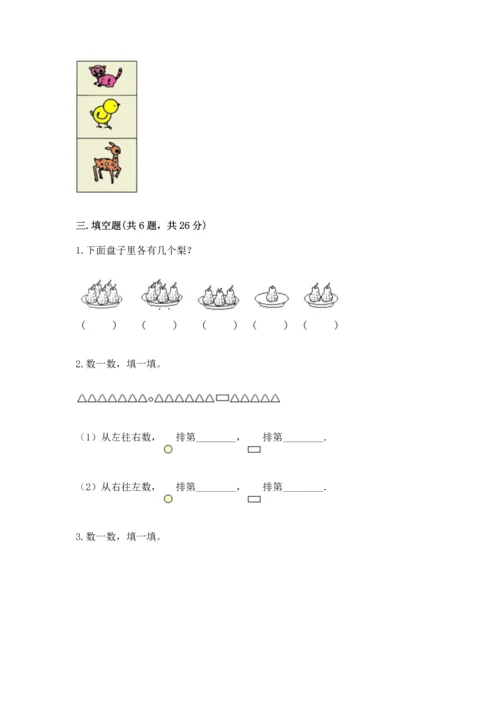 小学一年级上册数学期中测试卷（精选题）word版.docx