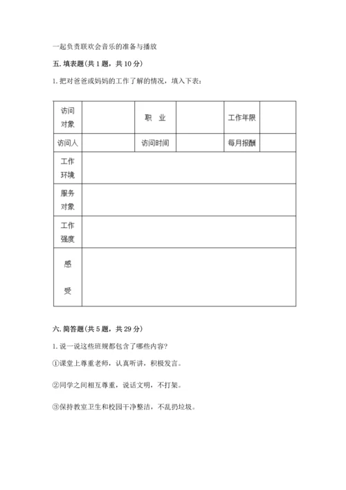部编版道德与法治四年级上册期中测试卷及完整答案（精品）.docx