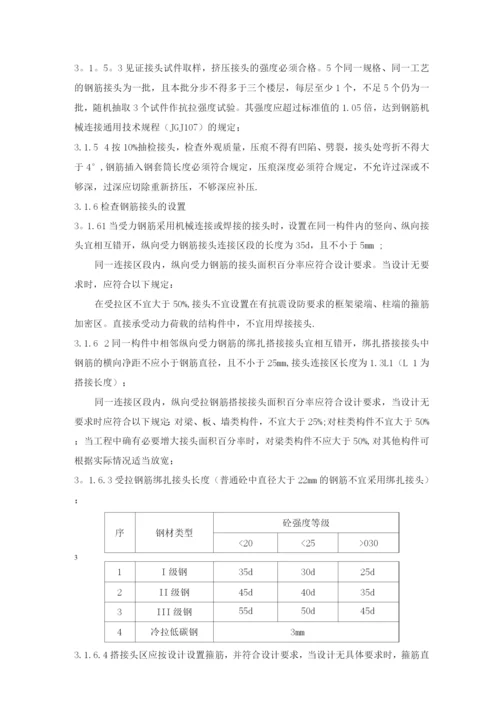 钢筋混凝土工程监理细则.docx