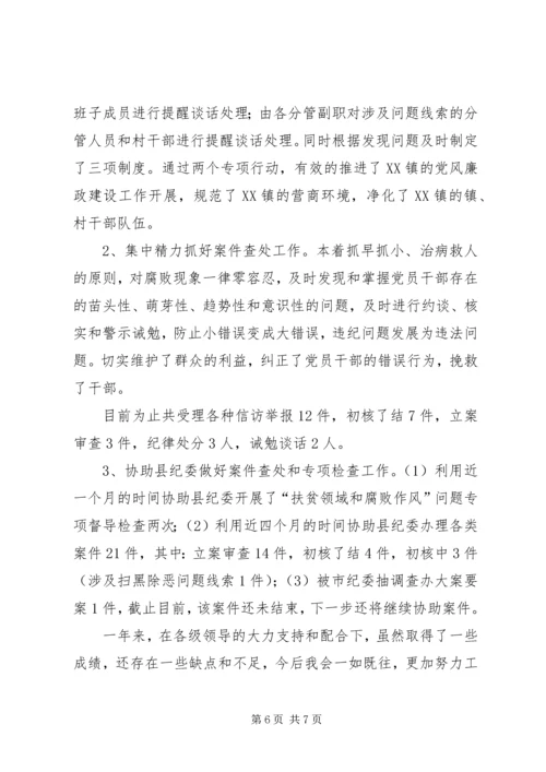 乡镇纪委书记个人述廉述职述法述学报告.docx