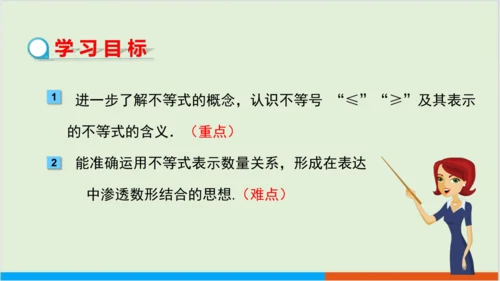 9.1.2不等式的性质（第2课时） 教学课件--人教版初中数学七年级下