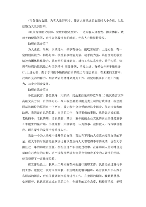 助理自我介绍.docx