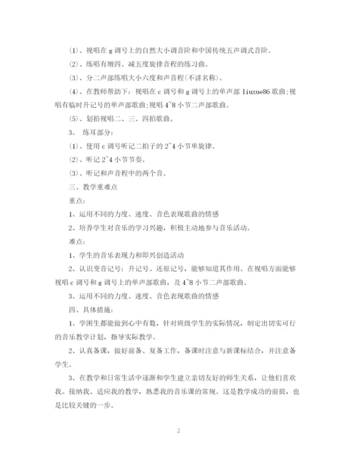 精编之小学音乐教师新学期工作计划范文.docx