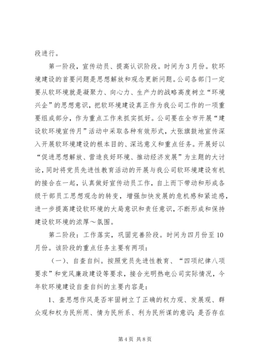 热电公司行风建设工作计划 (4).docx
