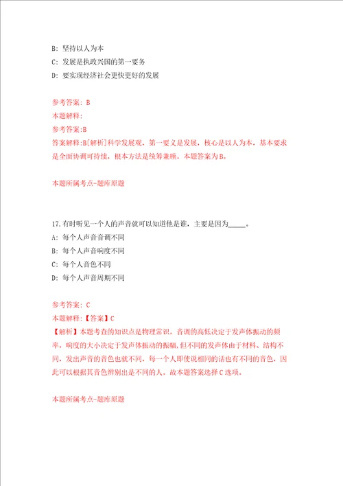 安徽淮北市特种设备监督检验中心招考聘用专业技术人员12人押题卷第3卷