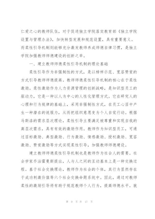 师德师风培训心得体会6篇.docx