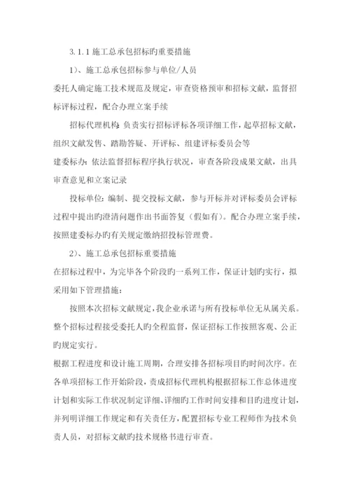 全过程造价咨询服务方案一.docx