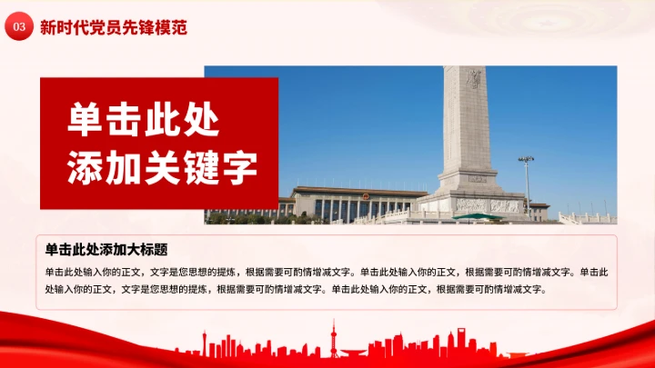 党政红色团课PPT