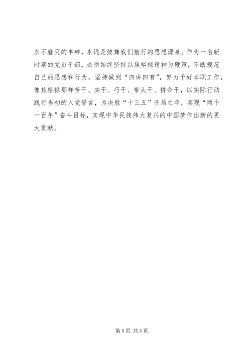 学习四讲四有心得体会 (3).docx