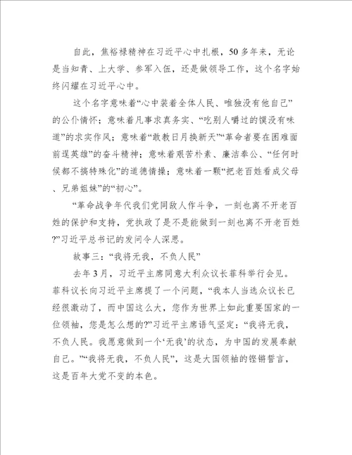 关于弘扬爱国主义精神专题党课讲稿范文