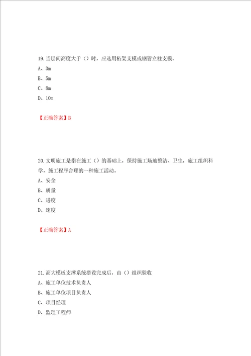 2022江苏省建筑施工企业安全员C2土建类考试题库押题卷含答案第23卷