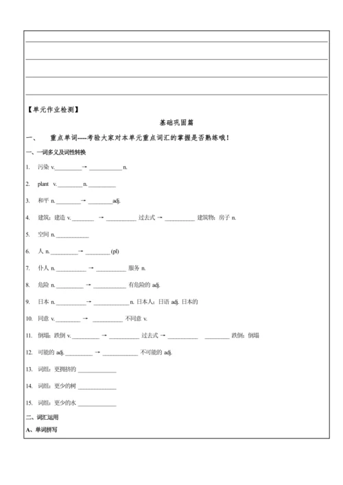 Unit 7 Will people have robots单元整体教学分析+学历案+单元作业与检测