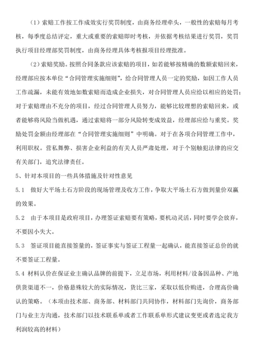 工程项目变更、签证、索赔策划(范例).docx