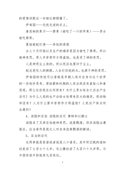 圣经浅解 旧约篇