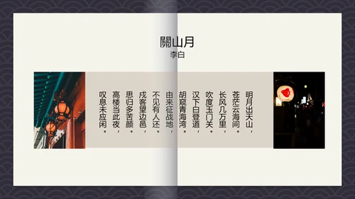 中国风古诗词中秋诗词集PPT模板