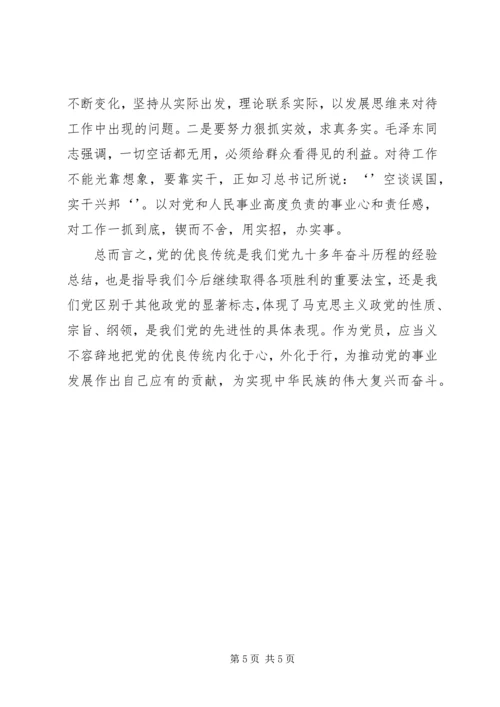 新时期党员如何继承和发扬“红岩精神”[优秀范文5篇] (4).docx