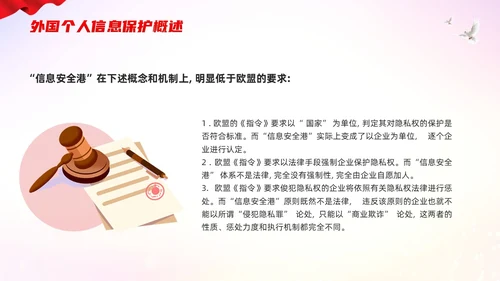 红色简约个人信息保护法PPT模板宣传PPT动态PPT法律