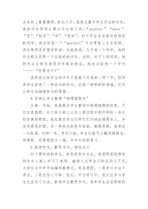 浅谈物理课堂教学论文.docx
