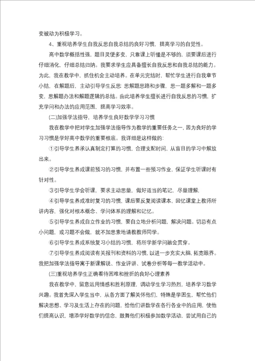 个人数学述职报告锦集十篇