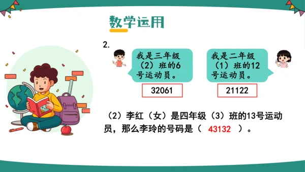 人教版三年级上册数字编码课件(共14张PPT)
