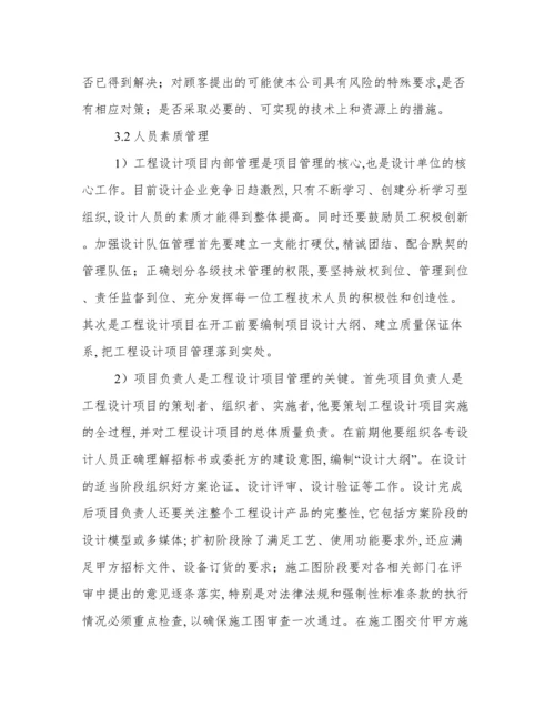 工程项目论文.docx