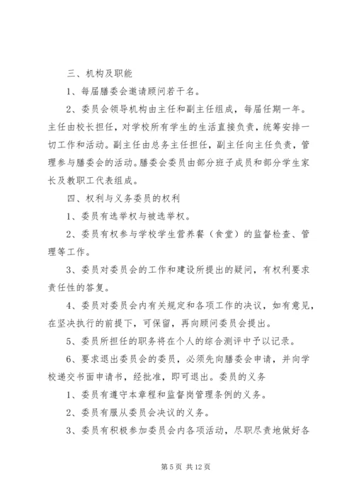 土型敬老院膳食管理委员会 (2).docx