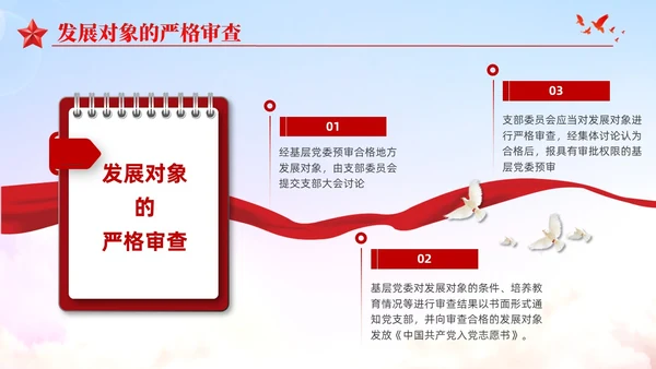 渐变红色党员发展入党培训发展党员工作流程党建党课ppt