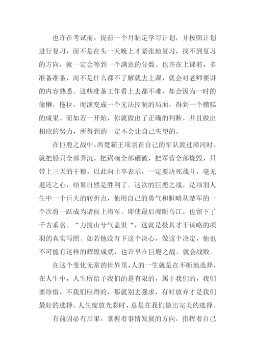 命运掌握在自己手里作文.docx