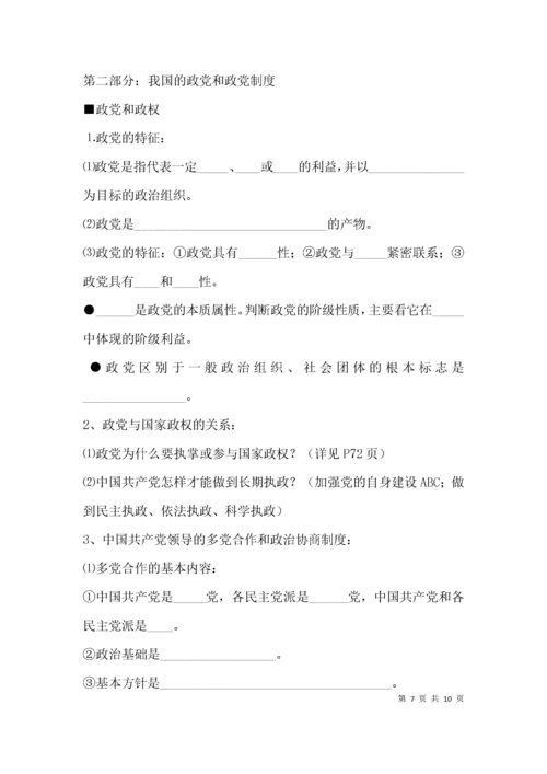 《政治常识》基础知识复习清单-政治试题.docx