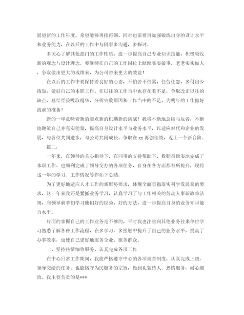 精编之设计师个人工作总结范文.docx