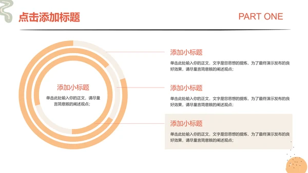 浅橘色简笔风格通用PPT演示模板