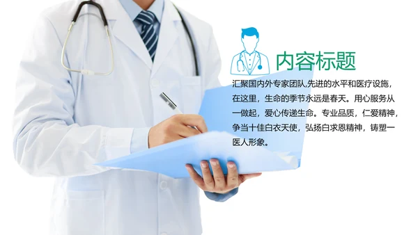 蓝色清新简约医疗图标医学ppt模板