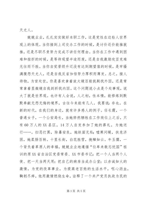 出入境边防检查党员爱国演讲.docx