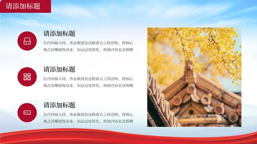 红色党政风革命文化PPT模板