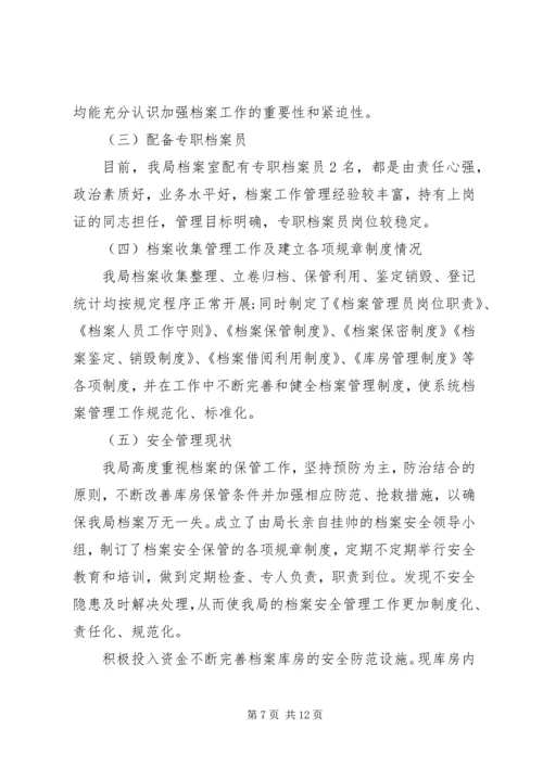 乡镇档案执法自查报告.docx