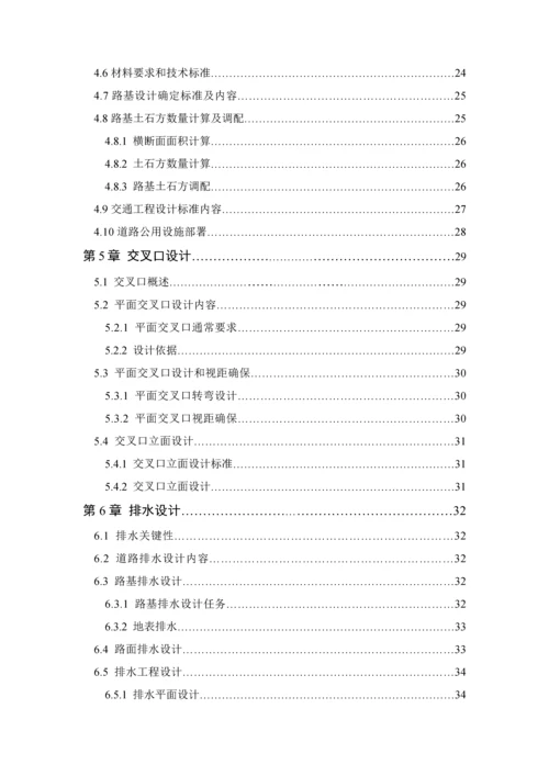 市政道路优质毕业设计完美版.docx