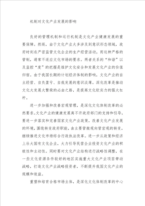 城市文化产业发展影响因素实证分析论文