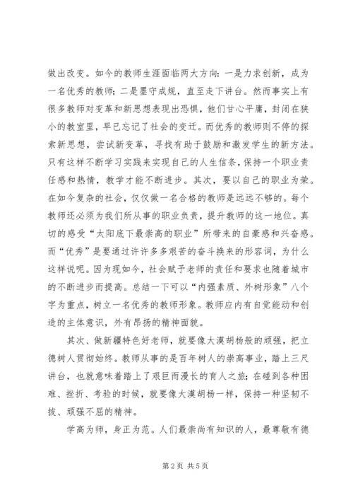 学习“争做具有新疆特色的好干部”心得体会.docx
