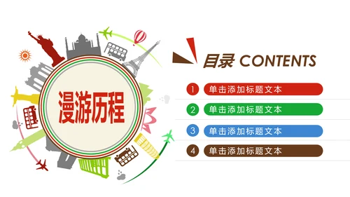 扁平化全球旅游旅行出国留学PPT模板