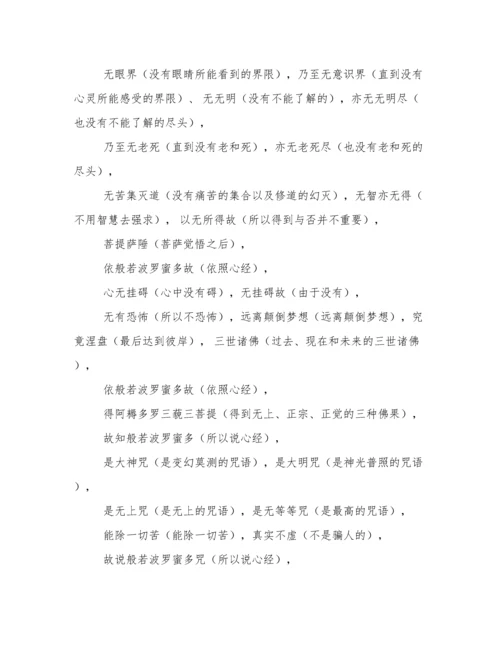 般若波罗蜜多心经译文.docx