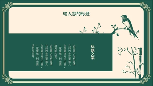 黄绿花纹雕花教师节PPT模板